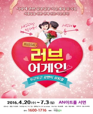 로맨틱 뮤지컬[러브어게인] - 부산
