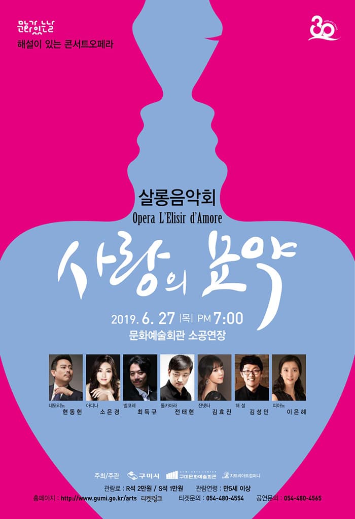 문화가 있는 날, 살롱음악회 [사랑의 묘약]