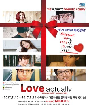 2017 셀러브리티 로코연극 ‘러브액츄얼리 오리지날' _ 광주