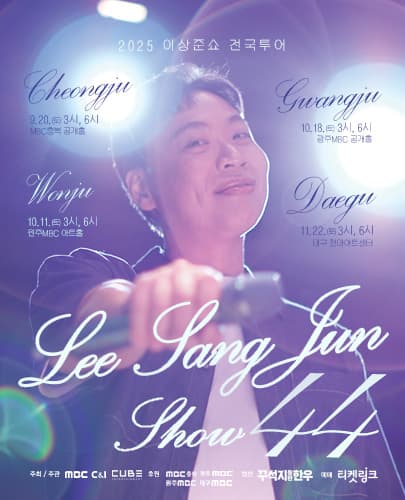 이상준쇼 전국투어 공연 <이상준쇼 44> - 대구