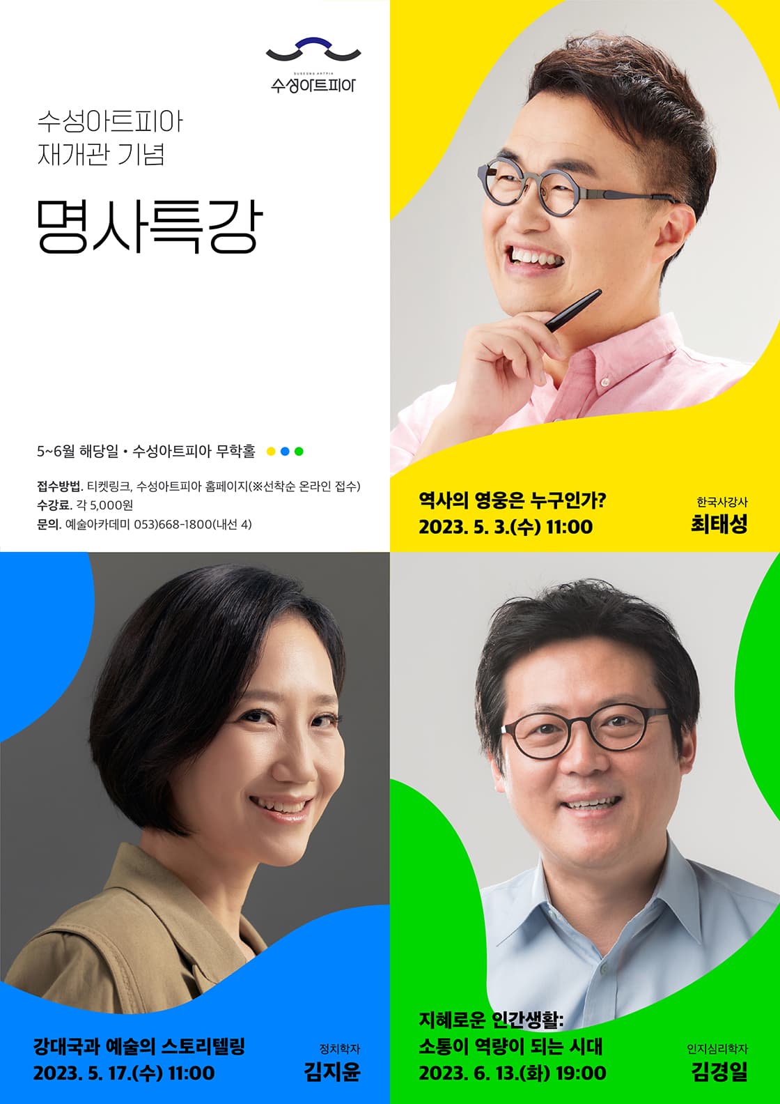 명사특강Ⅲ. 김경일