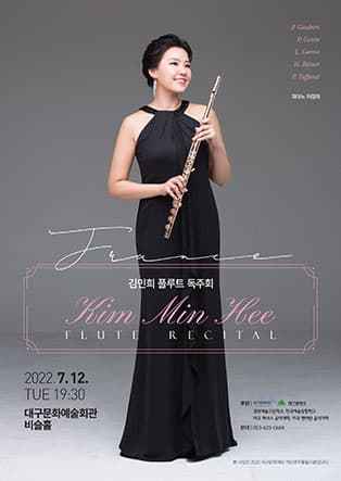 김민희 플루트 독주회 - 대구