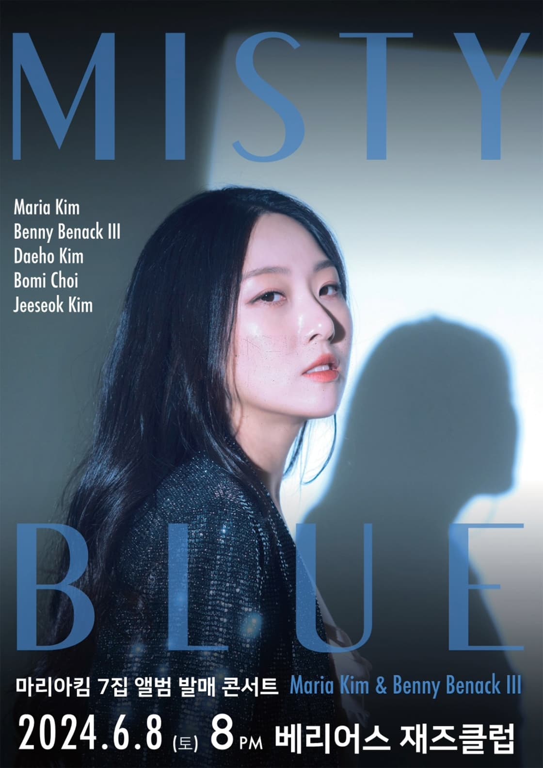 마리아킴 Misty Blue (대구)