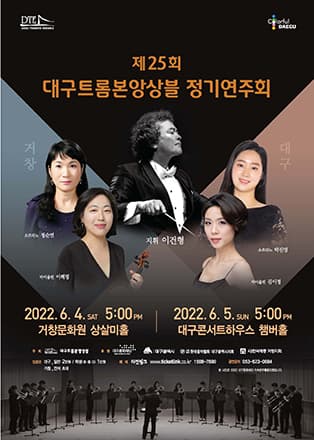 제25회 대구트롬본앙상블 정기연주회