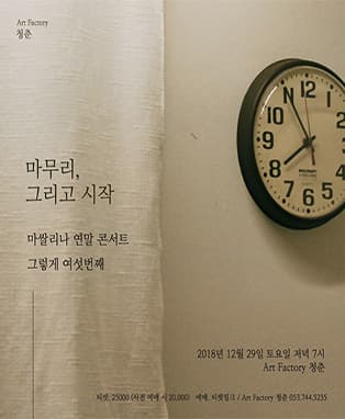 마쌀리나 연말 콘서트 - 대구