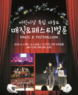 매직 & 페스티벌룬 [대구]