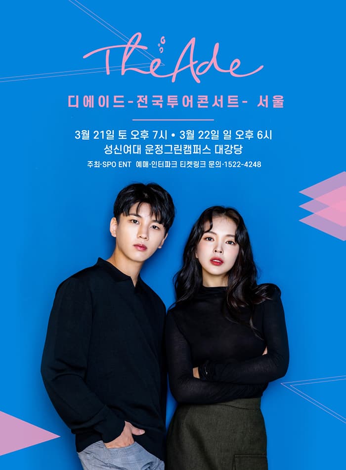 2020디에이드 전국투어콘서트-서울
