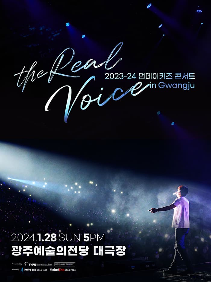 먼데이키즈 콘서트 'The Real Voice' - 광주
