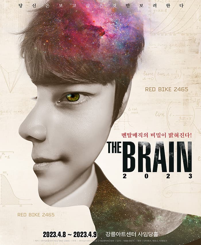 2023 최현우 < THE BRAIN > - 강릉
