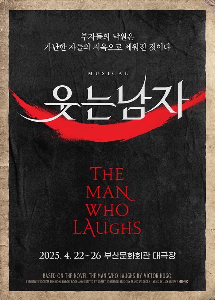 뮤지컬 <웃는남자> - 부산