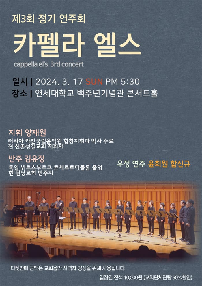 카펠라엘스 제3회 정기 연주회