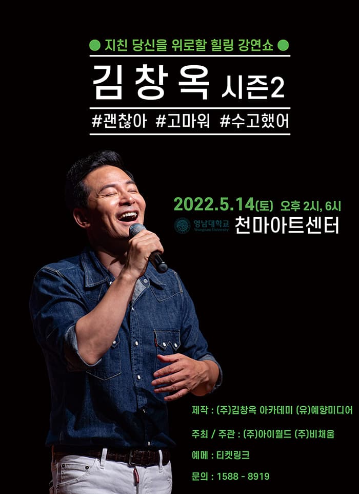 2022 김창옥 토크콘서트 시즌 2 - 대구