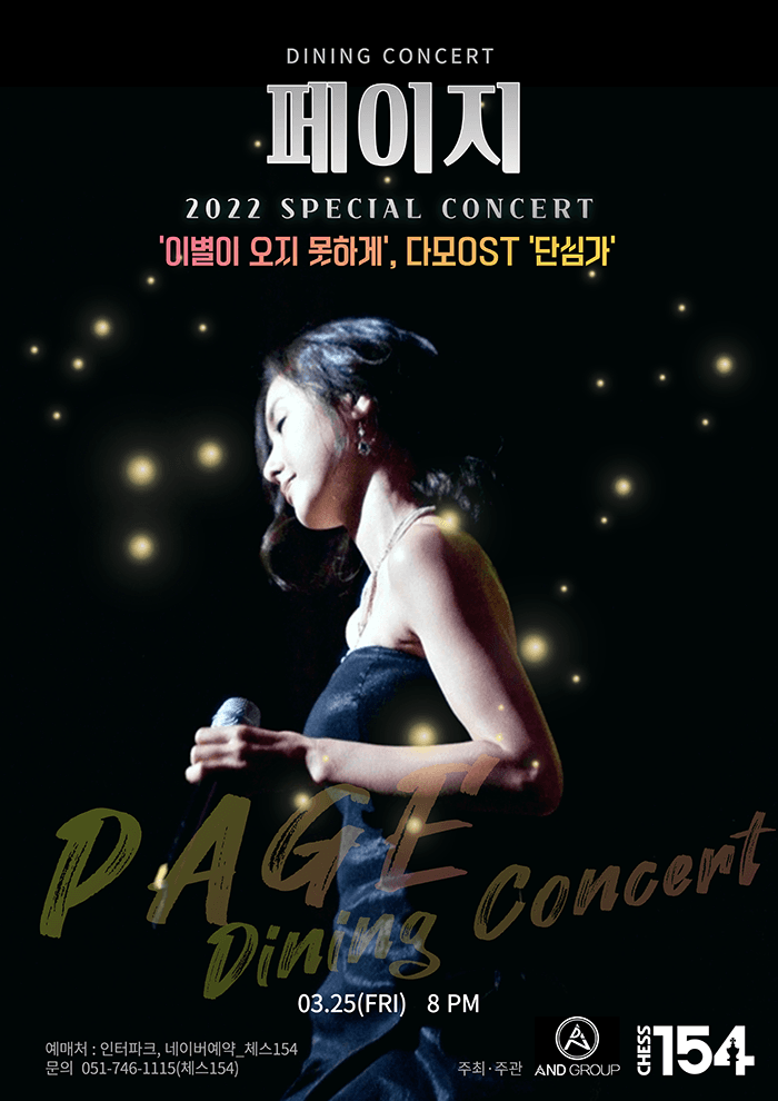 2022 page이가은 SPECIAL DINING CONCERT
