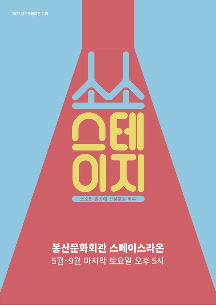 봉산문화회관 특별기획 〈소소스테이지I-퍼플 엘리 of 비아트리오〉