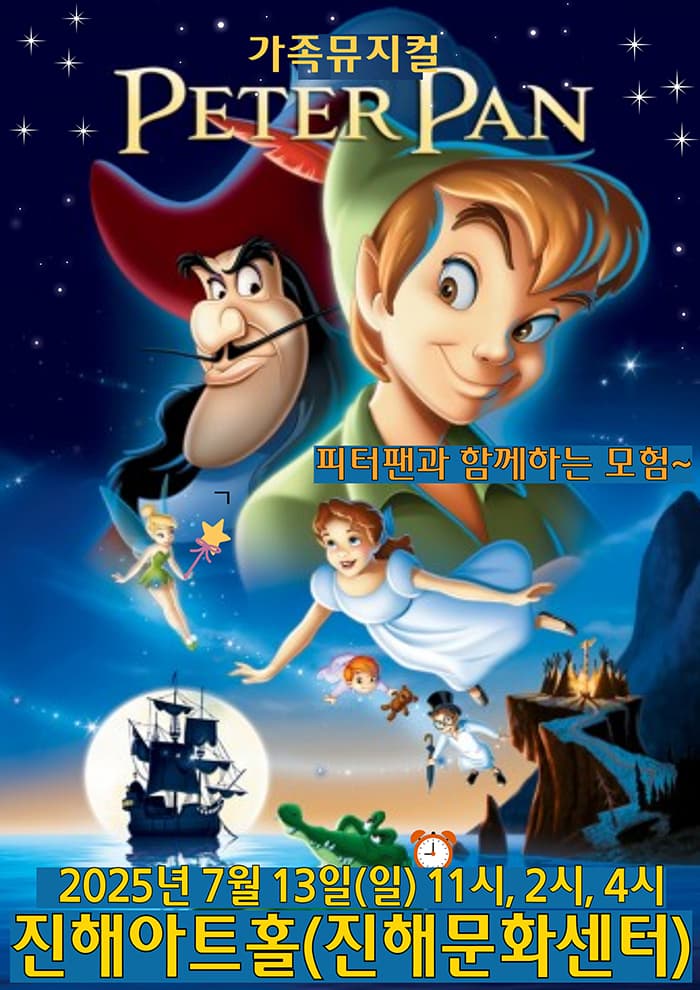 피터팬 - 창원 진해
