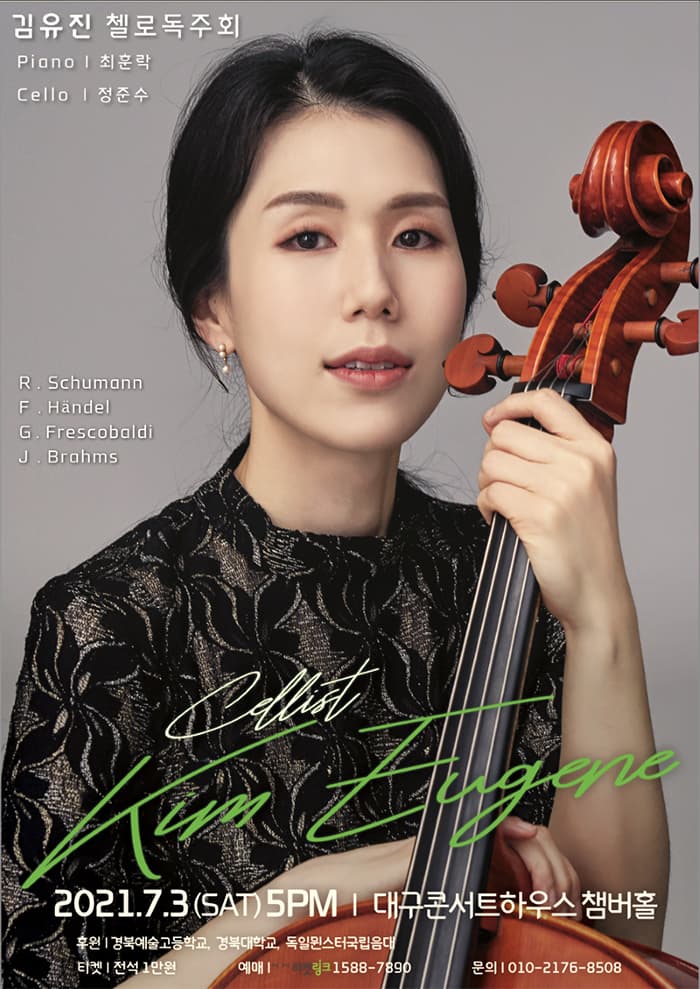 김유진 첼로 독주회 - 대구
