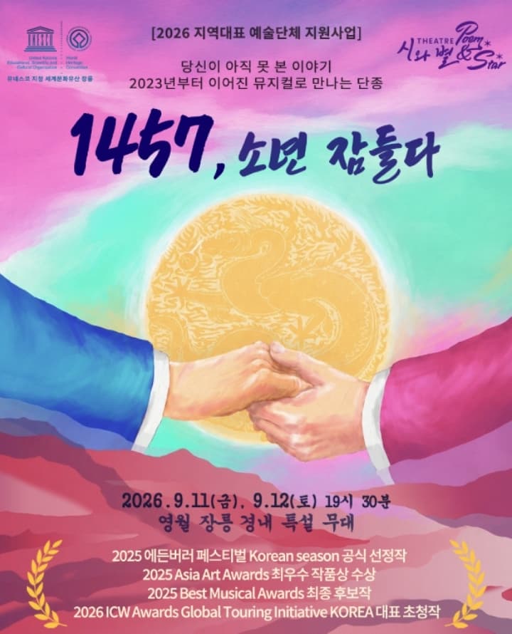 1457, 소년 잠들다