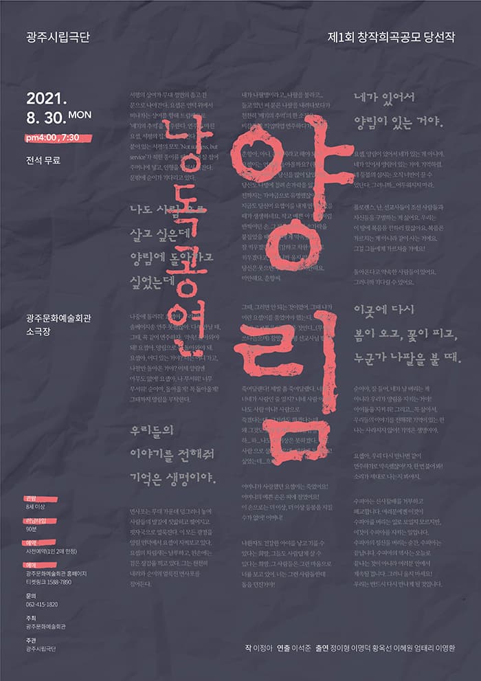 광주시립극단 기획공연 제1회 창작희곡공모 당선작 낭독공연 '양림(楊林)'