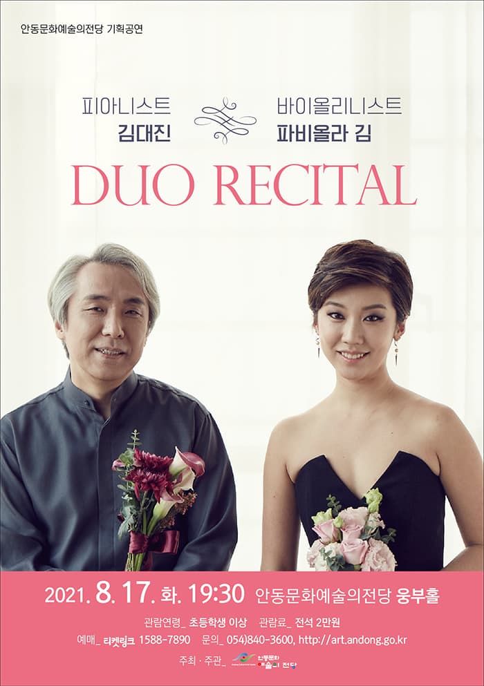 피아니스트 김대진 & 바이올리니스트 파비올라 김 DUO RECITAL-안동