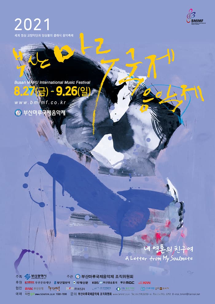 2021 제 12회 부산마루국제음악제 〈개막공연〉 메인콘서트 Ⅰ- 부산