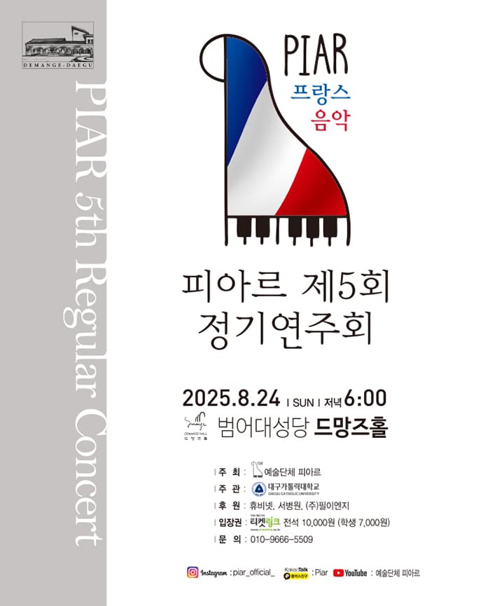 예술단체 피아르 제 5회 정기연주회 - 대구