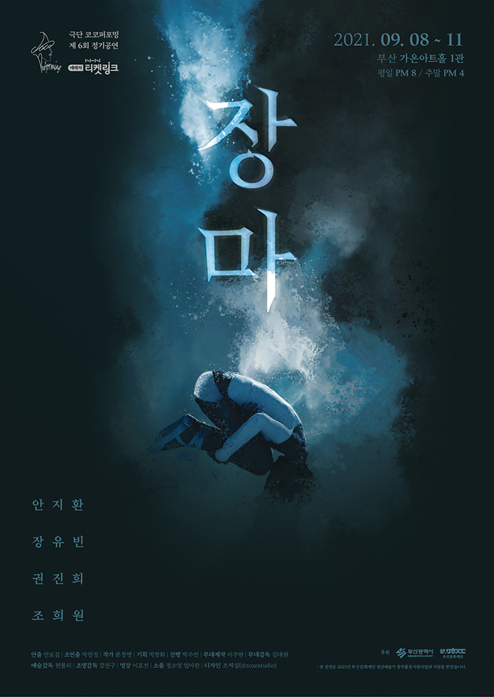 장마 - 부산