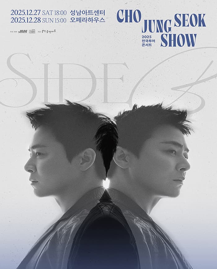 2025 조정석 SHOW: SIDE B-성남