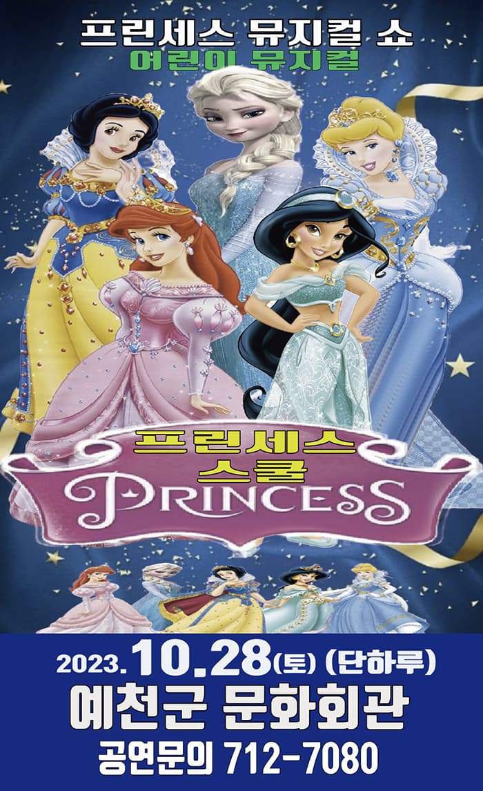 프린세스 스쿨 -예천-