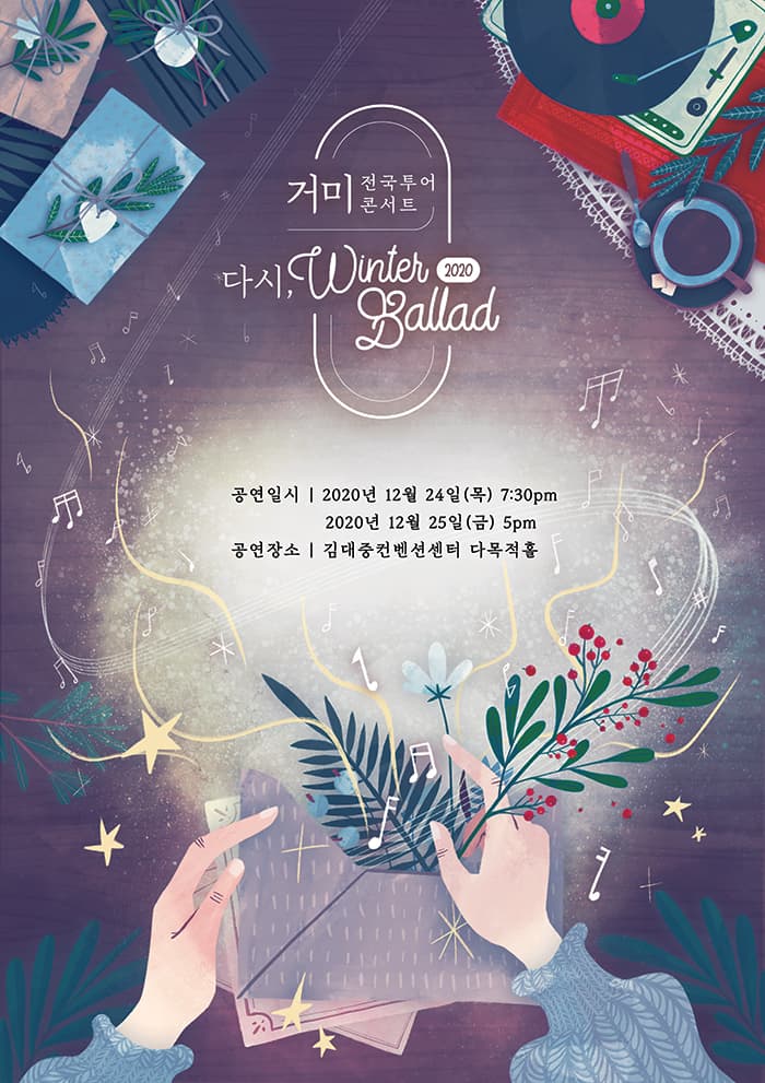 2020 거미 전국투어 콘서트 〈다시, Winter Ballad〉 – 광주
