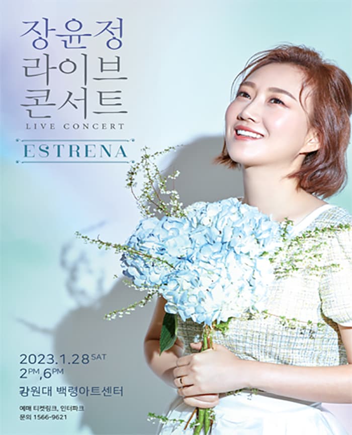 2023 장윤정 라이브 콘서트 - 춘천