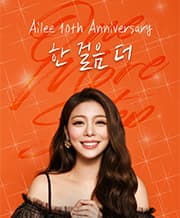 2022 에일리 전국투어 콘서트 <한 걸음 더> - 용인