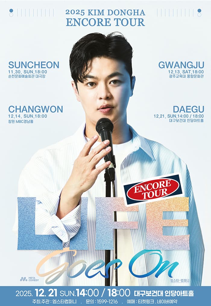2025 김동하 Stand-up Encore Tour < Life Goes On > - 대구