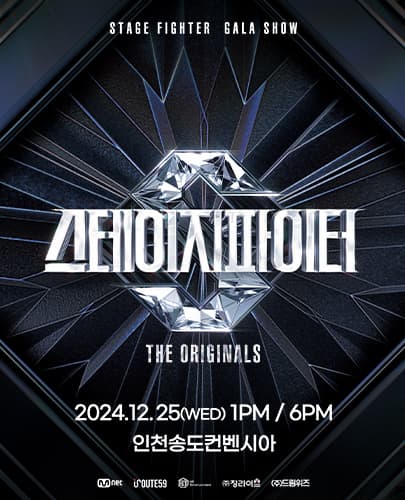 스테이지 파이터 [THE ORIGINALS] TOUR - 인천