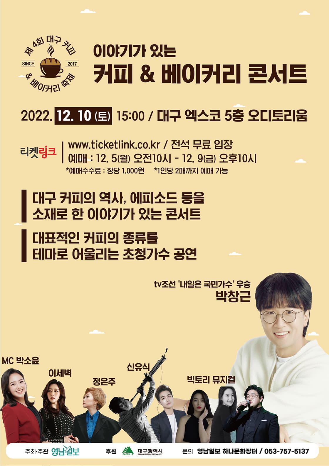 제4회 대구 커피&베이커리축제