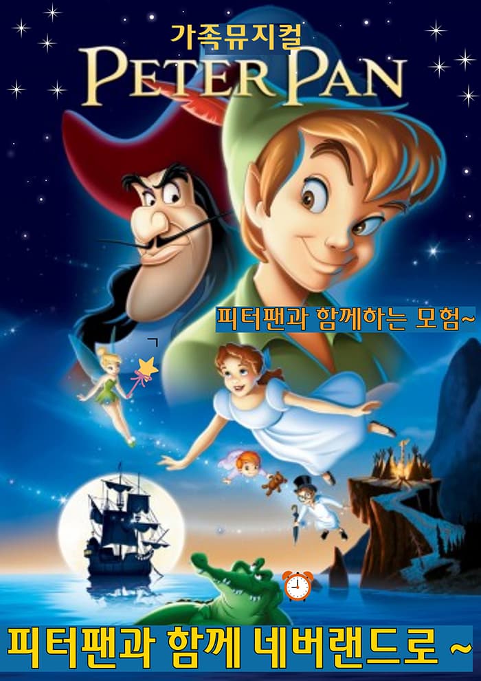 피터팬 - 대구