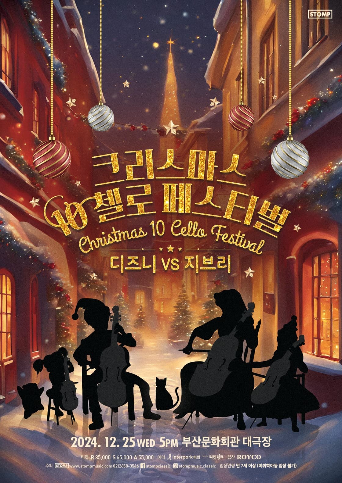 크리스마스 10첼로 페스티벌 : 디즈니 VS 지브리 - 부산