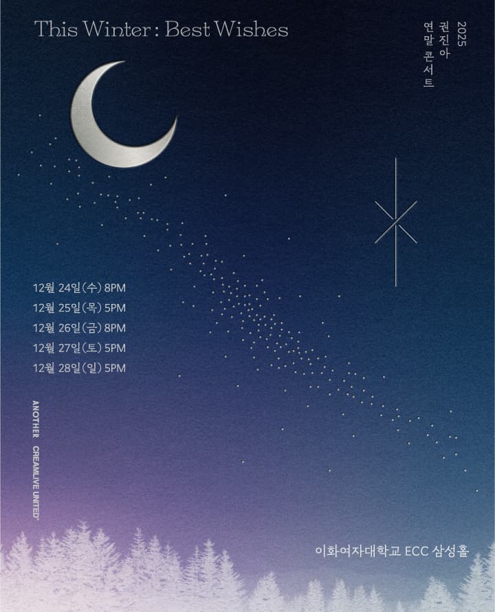 2025 권진아 연말 콘서트 This Winter : Best Wishes
