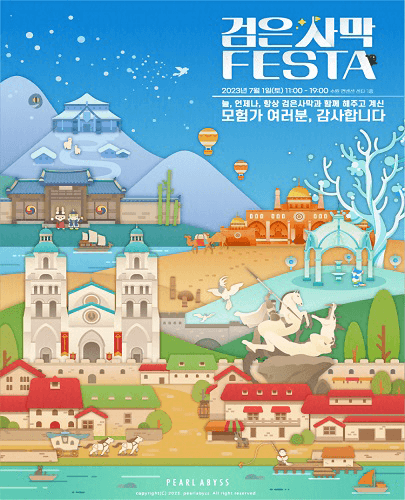 검은사막 FESTA
