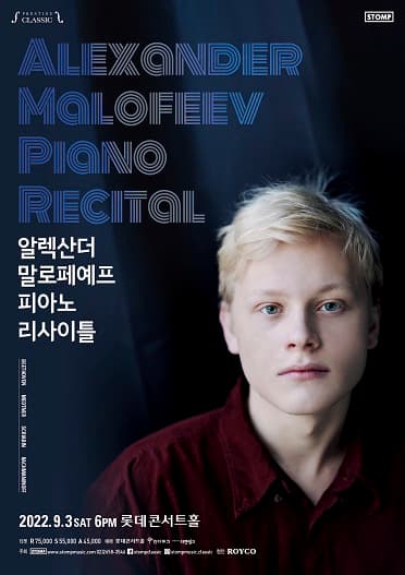 알렉산더 말로페예프 피아노 리사이틀