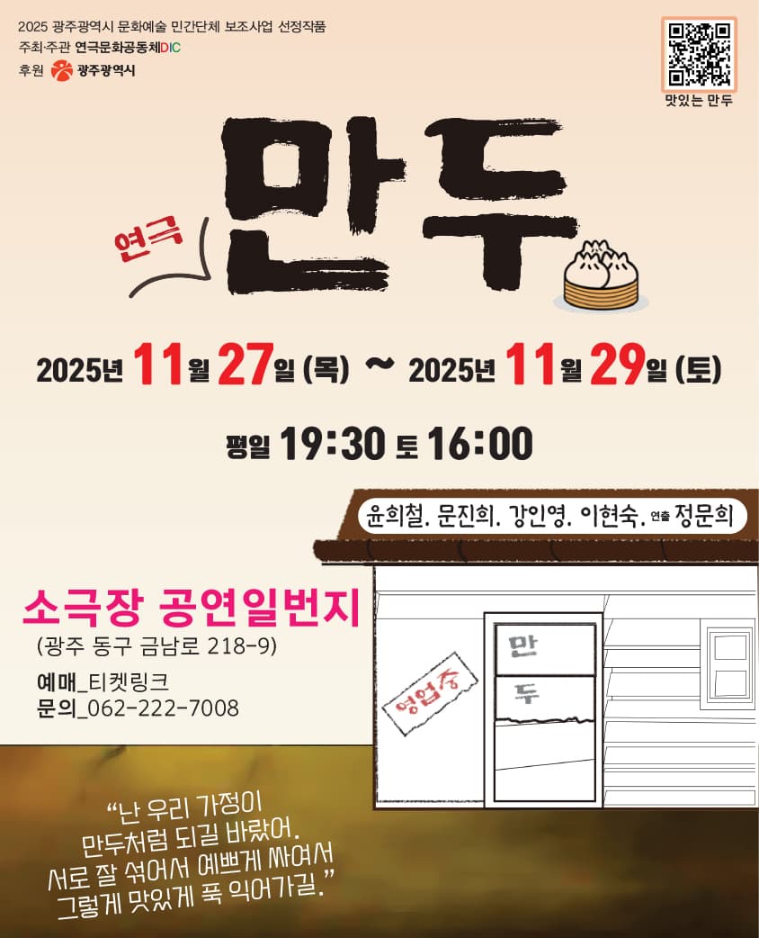 연극 <만두>-광주