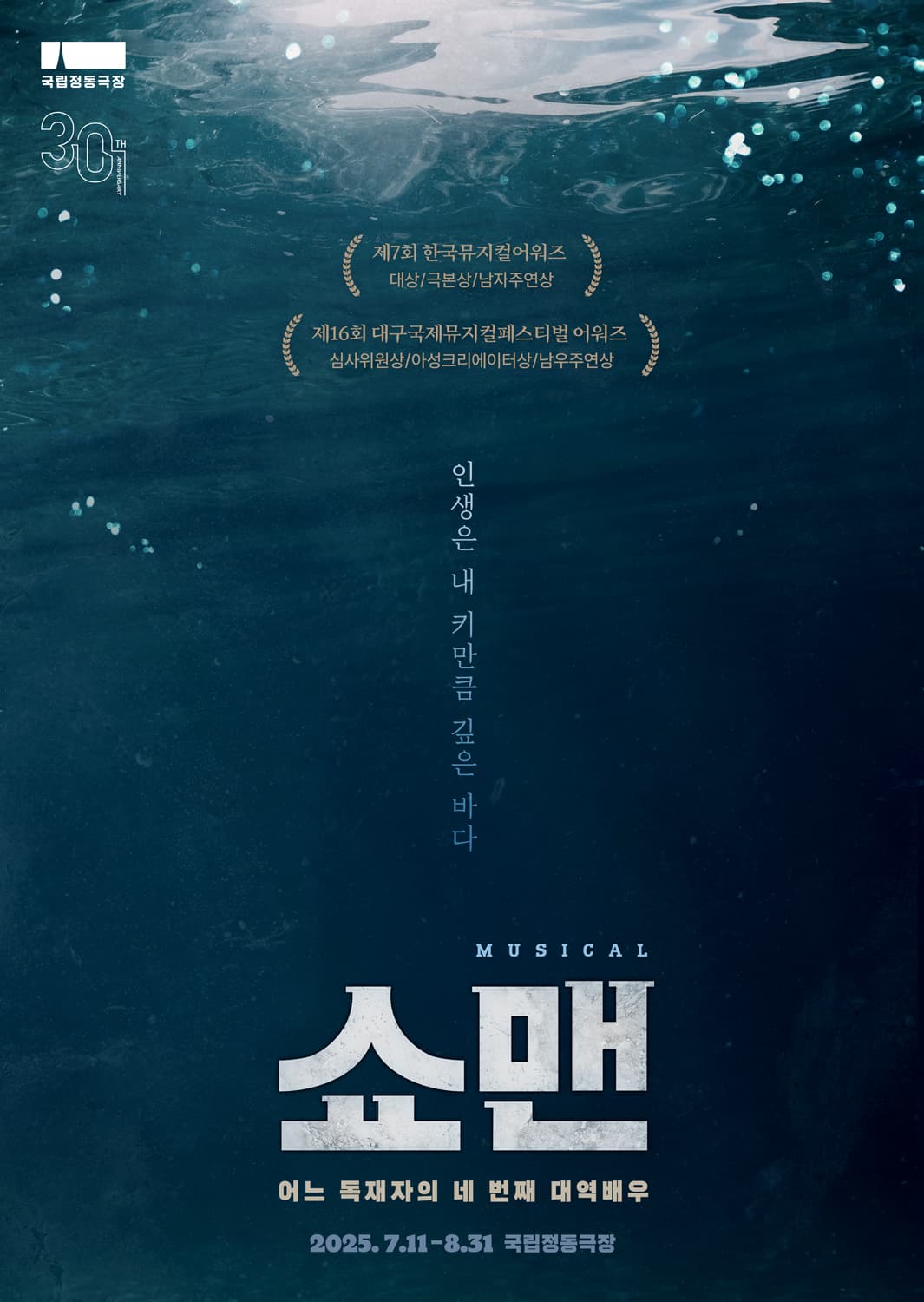 뮤지컬 <쇼맨_어느 독재자의 네 번째 대역배우> NFC 키링 온라인 사전 예약