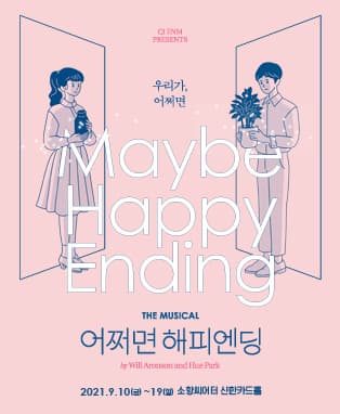 뮤지컬 〈어쩌면 해피엔딩〉 2021 - 부산