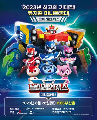 NEW 뮤지컬 미니특공대 브이레인저스 - 부산앵콜