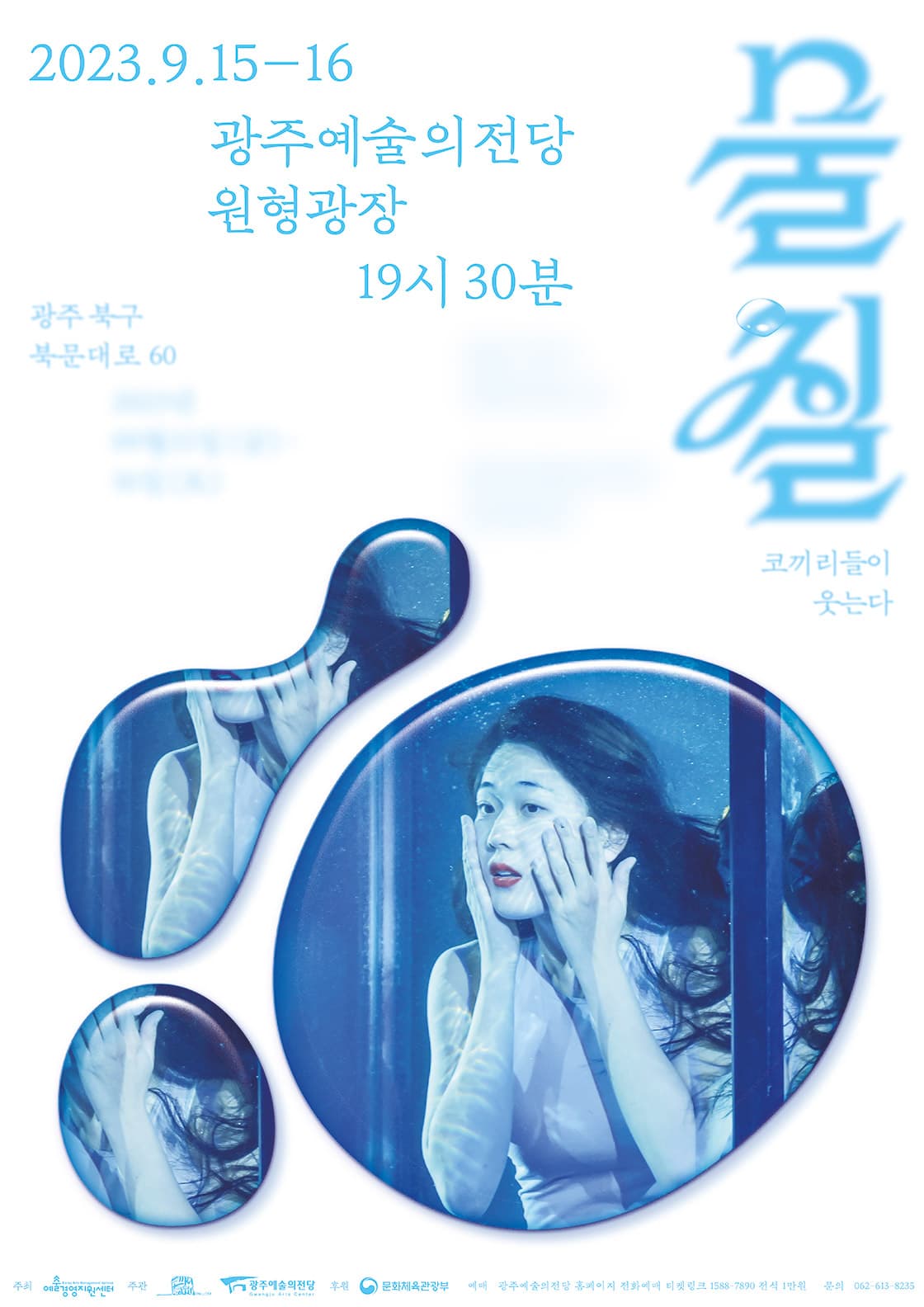 극단 코끼리들이웃는다 ‘물질’ - 광주