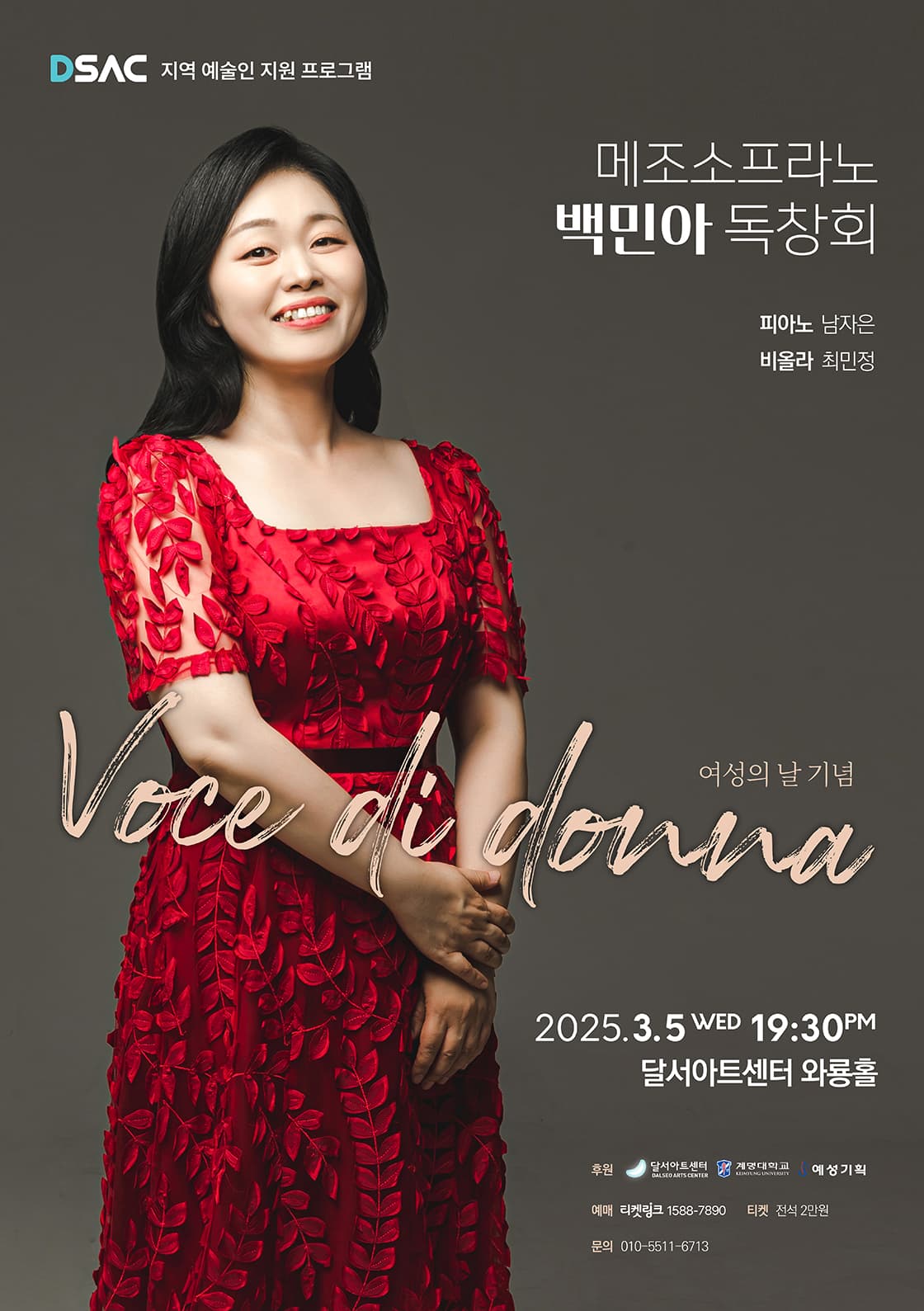 여성의 날 기념 <메조소프라노 백민아 독창회> - 대구