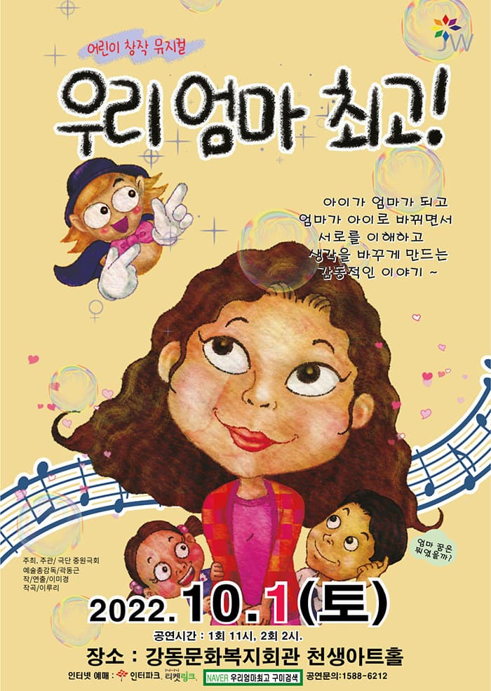 ‘우리엄마 최고!’ - 구미