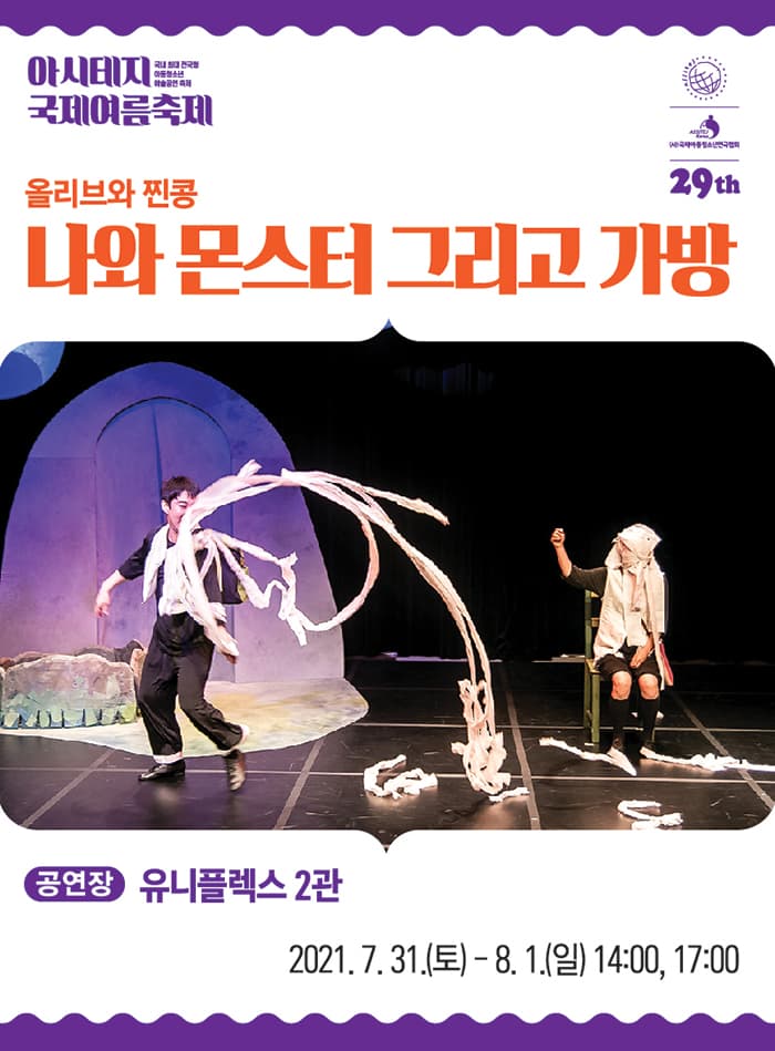 나와 몬스터 그리고 가방