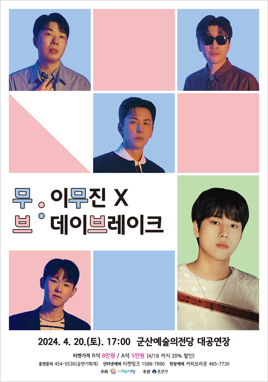 무브 : 이무진 X 데이브레이크 - 군산