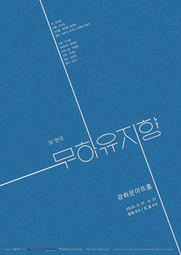 sf연극 무하유지향