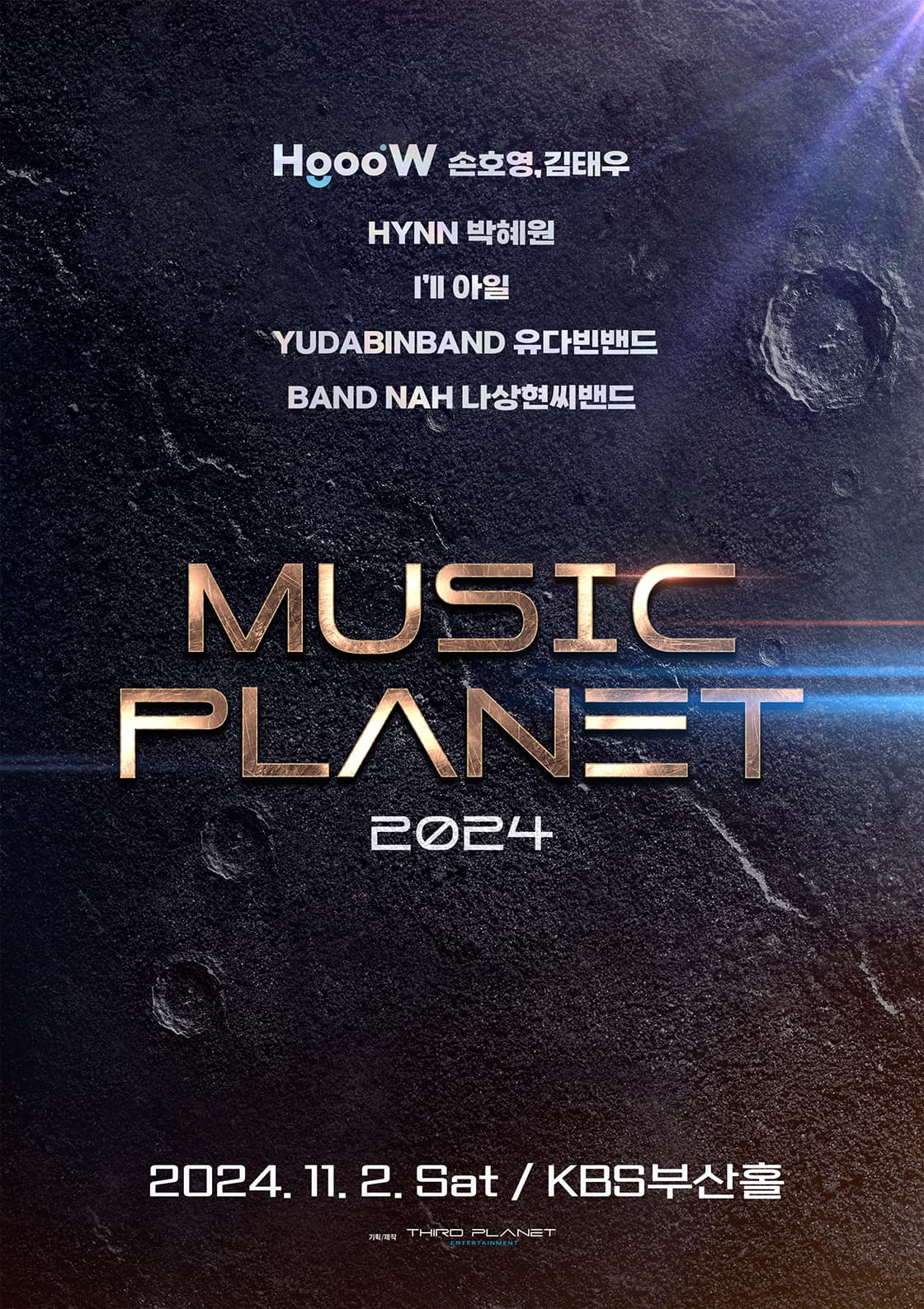 뮤직플래닛2024_HoooW손호영 김태우, HYNN박혜원